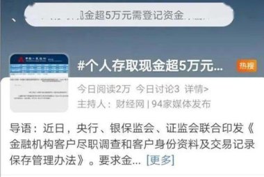 多家银行回应存取款超5万是否需登记