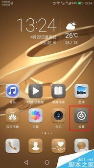 华为手机第二界面怎么开