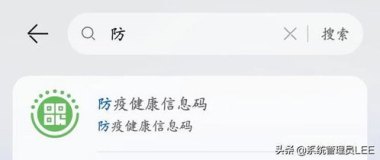 华为新手机怎么弄健康码
