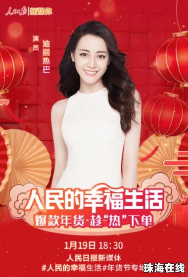 人民日报专访迪丽热巴