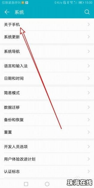 怎么查看华为手机内存条 怎么查看华为手机内存条
