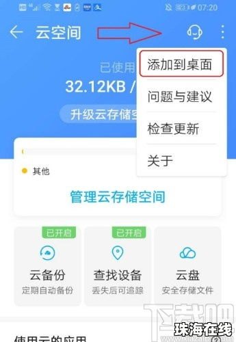 华为云怎么添加两个手机