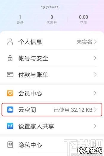 华为云怎么添加两个手机
