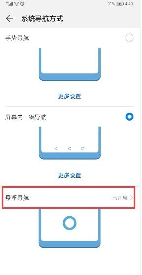 华为手机小圆点怎么去消