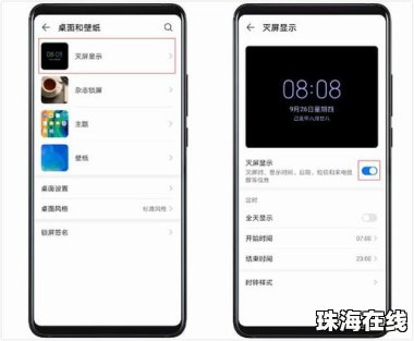 华为手机总是烧屏怎么办