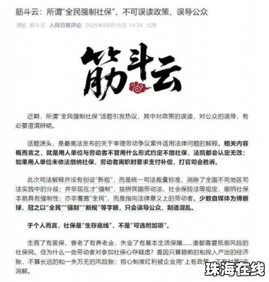 人民日报：全民强制社保”系误读