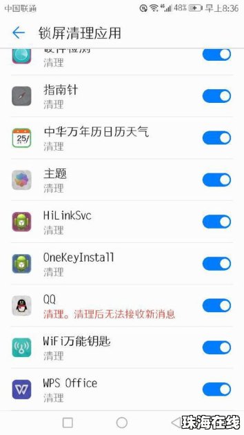 华为怎么设置新手机锁屏