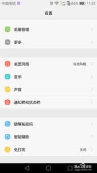 华为怎么设置新手机锁屏