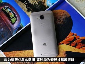 华为手机的短截屏怎么截