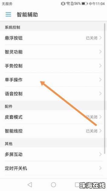 华为手机屏幕连点怎么办
