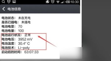 华为手机健康度怎么弄的 华为手机健康度怎么弄的