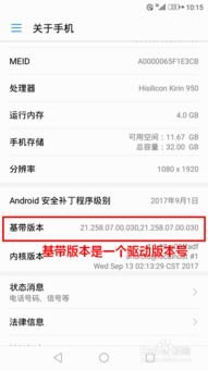 华为9x手机基带怎么查 华为9x手机基带怎么查