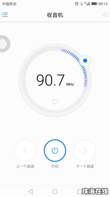 华为手机收音机怎么听歌