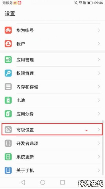 华为手机画面很白怎么办