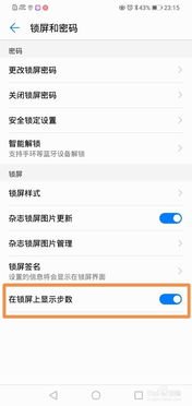 华为手机步数怎么算的快