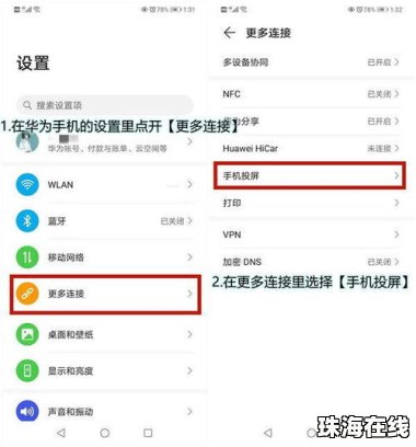 华为手机投屏怎么样设置