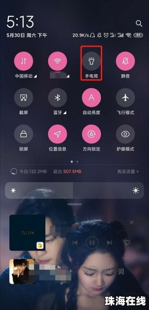 怎么关华为手机手电筒