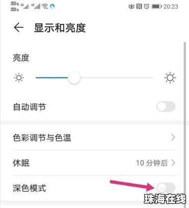 华为手机微信黑底怎么办