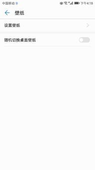 华为手机换壁纸怎么弄的