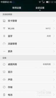 华为手机7a怎么上网快