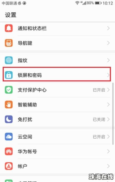 华为手机锁屏怎么找回来