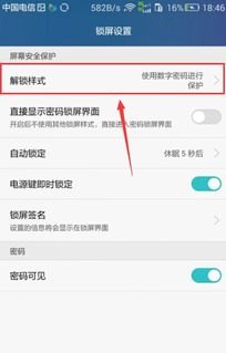 华为手机无密码锁怎么开
