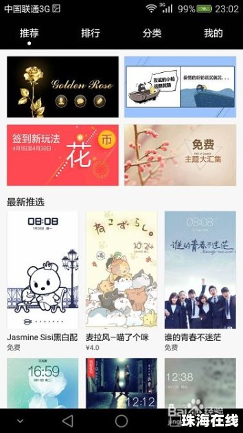 华为手机换背景色怎么换
