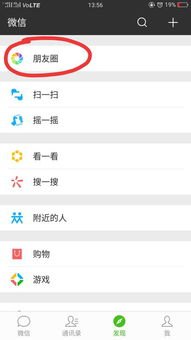 华为手机里怎么找朋友圈