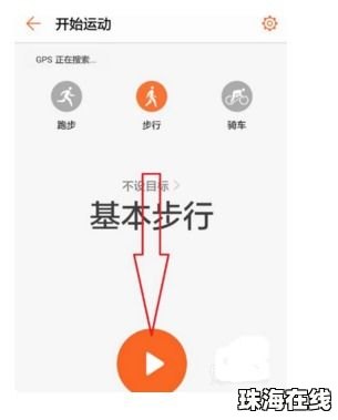 华为手机运动计步怎么用
