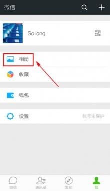 华为手机微信名片怎么看