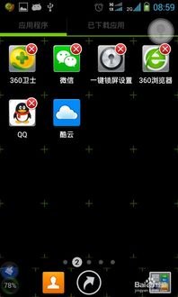怎么删华为手机桌面图标
