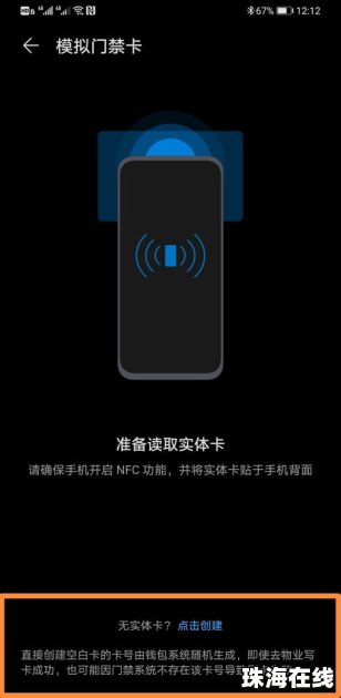 华为手机门禁卡怎么增加