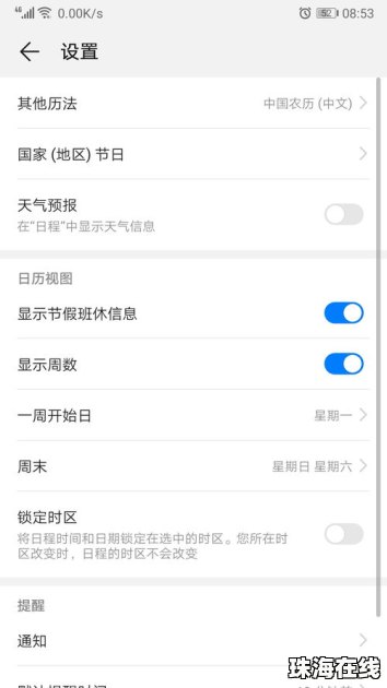 华为手机怎么看双休日历