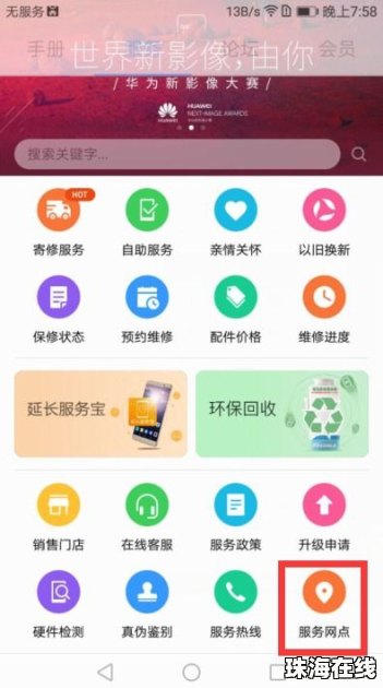去华为手机维修点怎么查