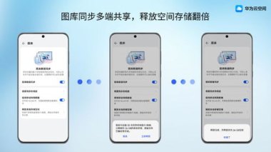 换手机华为云空间怎么办