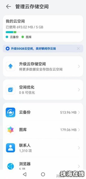 换手机华为云空间怎么办