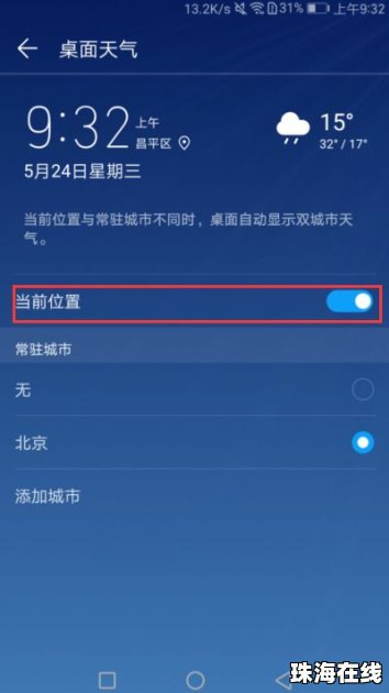 华为手机天气图标怎么改