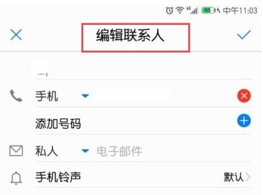 华为手机怎么弄联系人