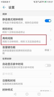 华为手机闹钟响了怎么办