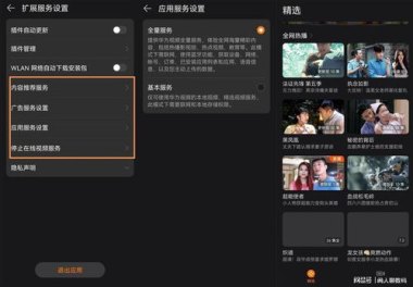 华为手机二战广告怎么关