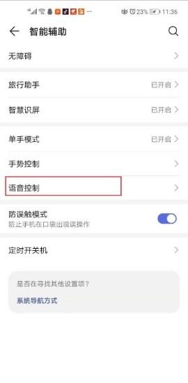 华为手机语音小艺怎么弄