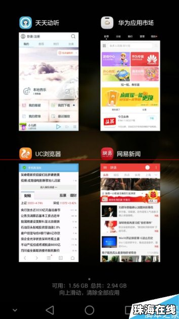 华为手机上方失灵怎么办
