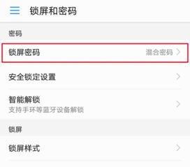 手机怎么改锁屏亮度华为