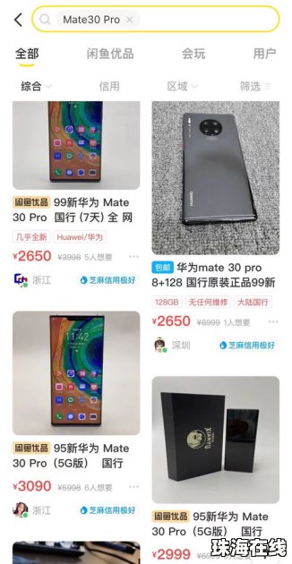 华为手机在淘宝怎么样卖