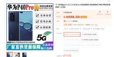华为手机在淘宝怎么样卖