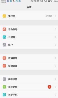 华为手机怎么弄白图模式