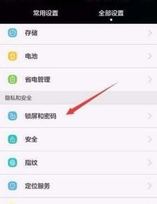 华为手机怎么让他常亮屏