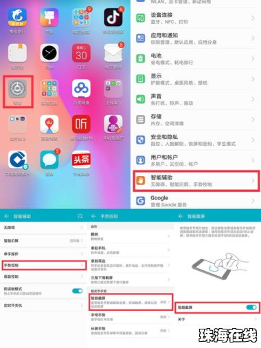 华为手机全屏截屏怎么弄