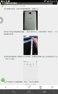 华为手机全屏截屏怎么弄