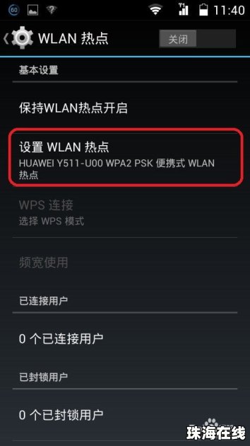 华为移动手机怎么做热点